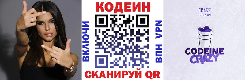 Codein напиток Lean (лин)  закладка  Магнитогорск 